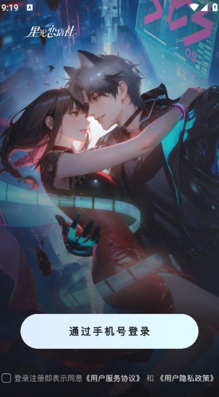 星光恋语社图2