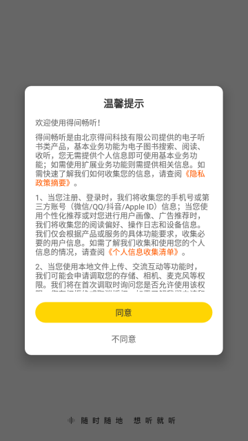 得间畅听(8)