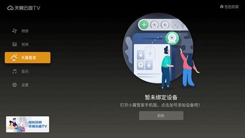 天翼云盘TV图1