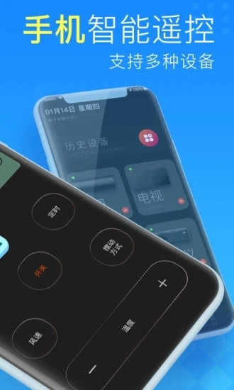 空调遥控器管家图1