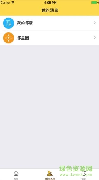 充智安安卓版图3