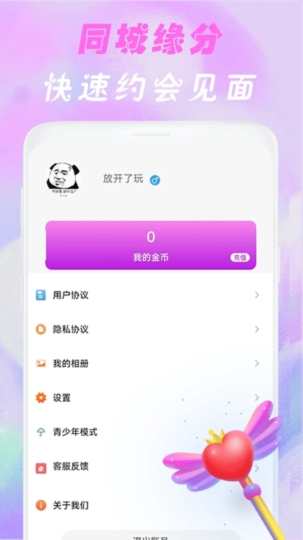 舒羞秘聊交友(5)