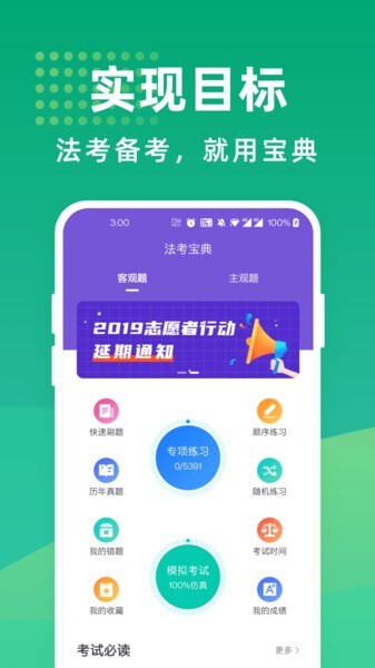 法考宝典专业版图4