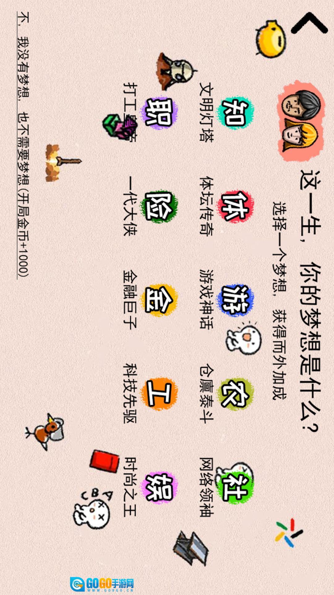 人生逆袭模拟图3