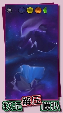 软泥解压模拟(1)