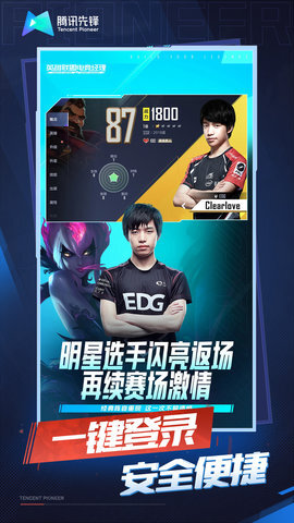 英雄联盟电竞经理云游图5