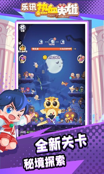 乐讯热血英雄(4)