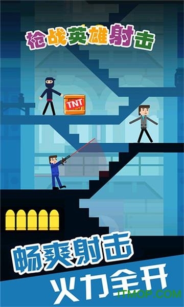 枪战英雄射击(1)