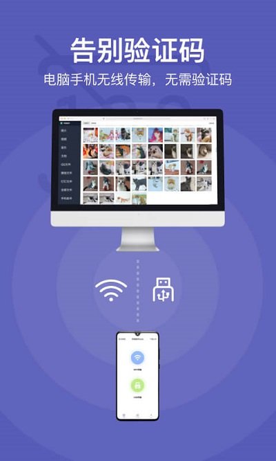 电脑手机传输助手(4)