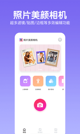 照片美颜相机(1)