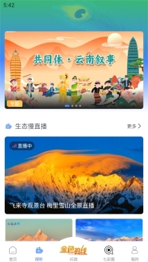 七彩云南直播七彩云端图2