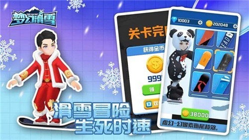 梦幻滑雪图1