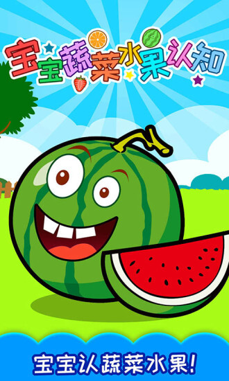 宝宝蔬菜水果认知(2)