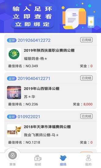 赛鸽助手软件图4