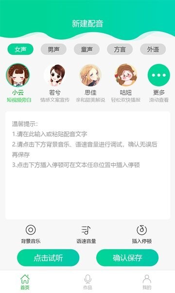 中企视频配音大师手机版(2)