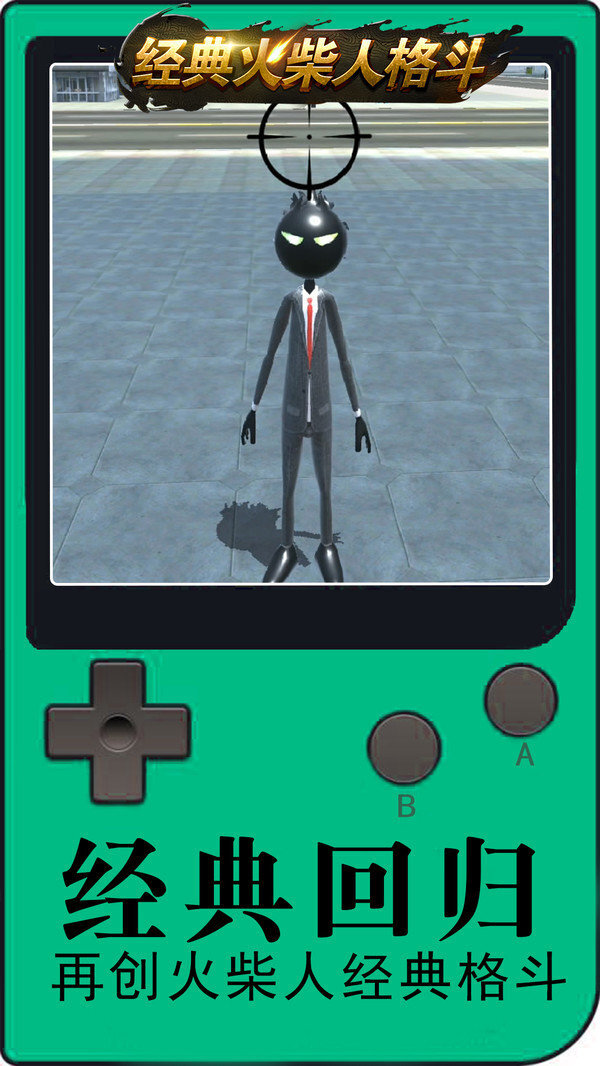 经典火柴人格斗(2)