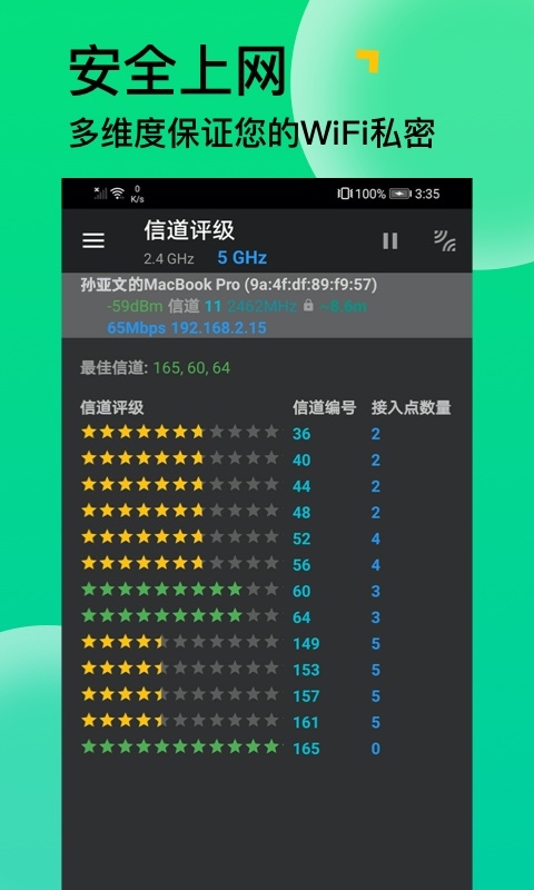 恰恰好私密WiFi图1