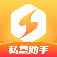 闪臣私盒助手 