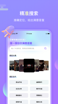 聊呗恋爱话术图1