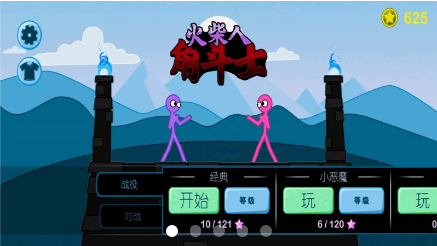 火柴人角斗士图1