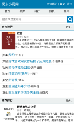 爱去小说网(2)