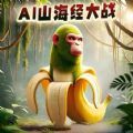 山海异兽模拟器