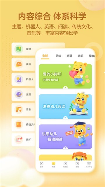 洪恩学堂图1