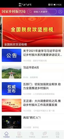 国家乡村振兴局图4