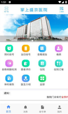 掌上盛京医院图4