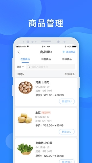美菜商家安装最新版图1