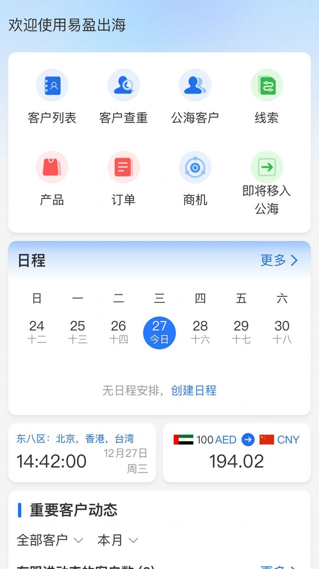易盈出海图3