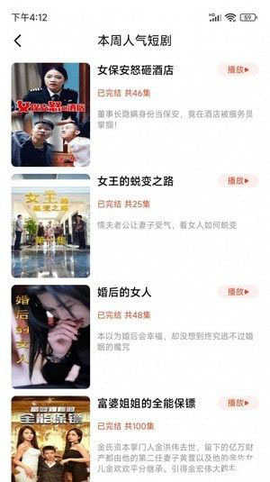 看个短剧(短剧分享创作平台)安卓版图1