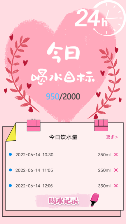 喝水时间打卡图2