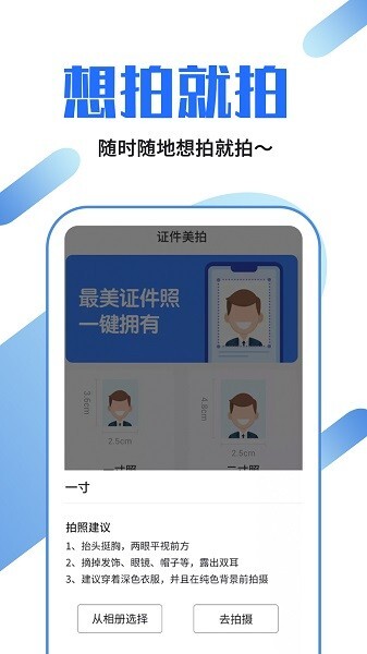 证件照制作速拍软件图4