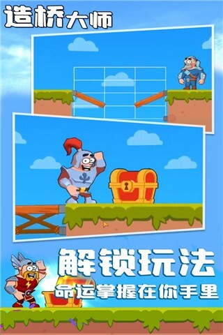 造桥大师(3)