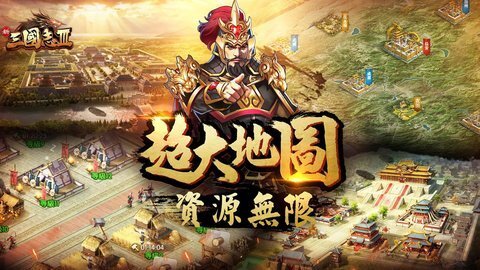 新三国志图3