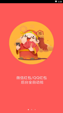 全自动抢红包 图1