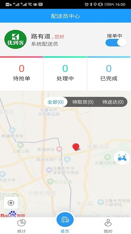 优到客配送图3