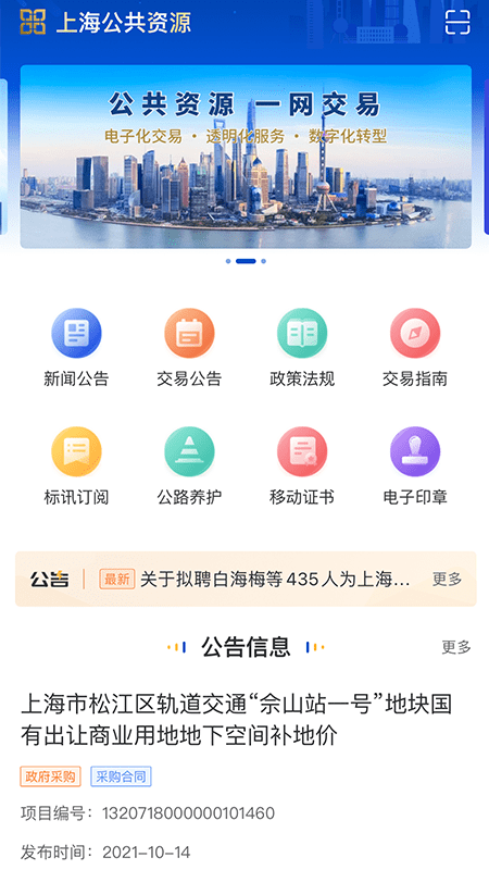 上海公共资源图1