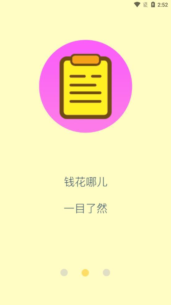 乐途记账本图2