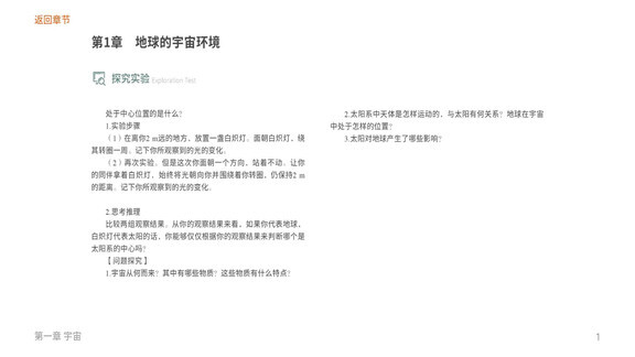 自然地理基础图3