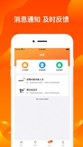 礼橙兼职最新版图4