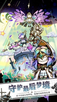 梦境童话守卫(4)