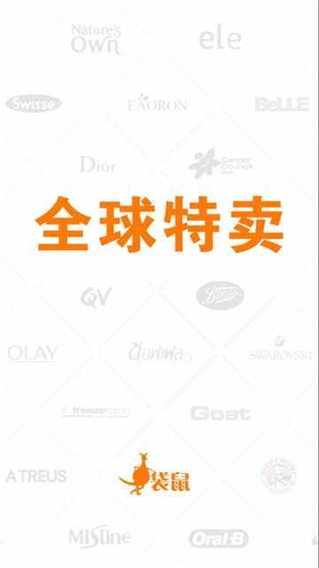 袋鼠全球购 图1