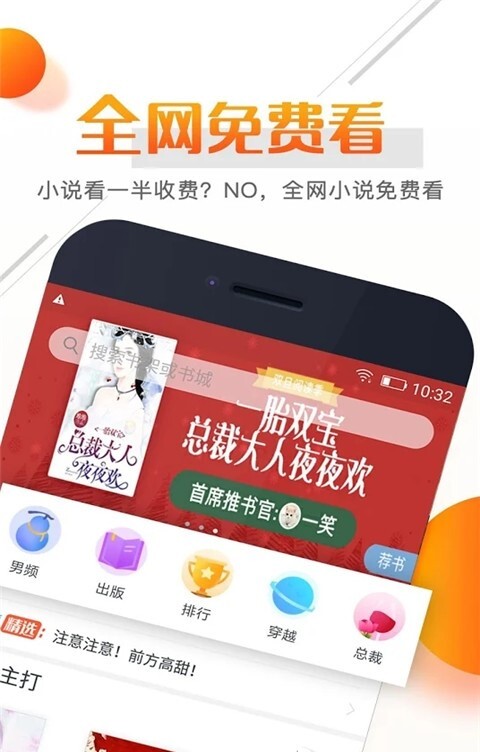 看书小说电子书阅读器