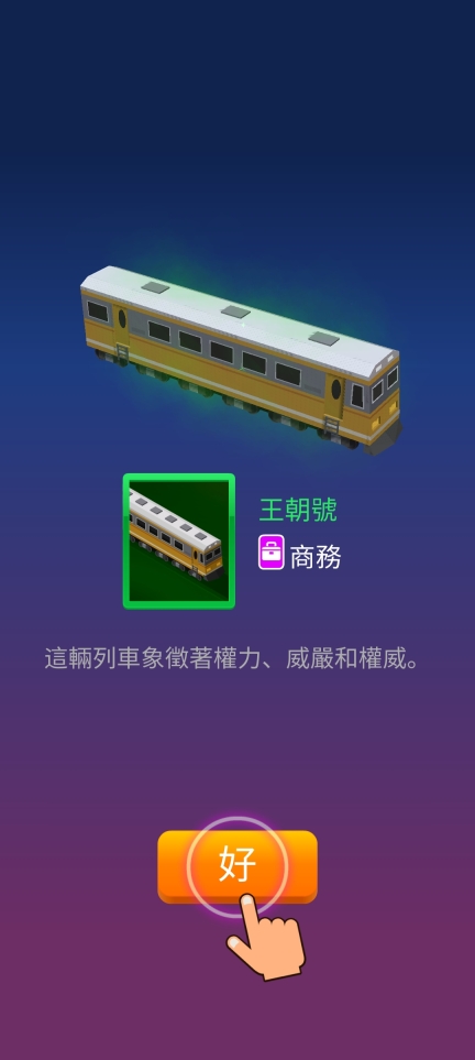 闲置铁路大亨