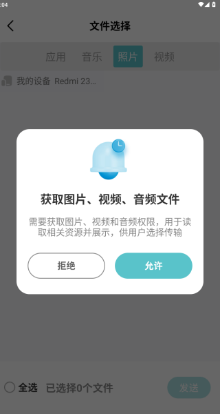 手机克隆互传搬家 图3