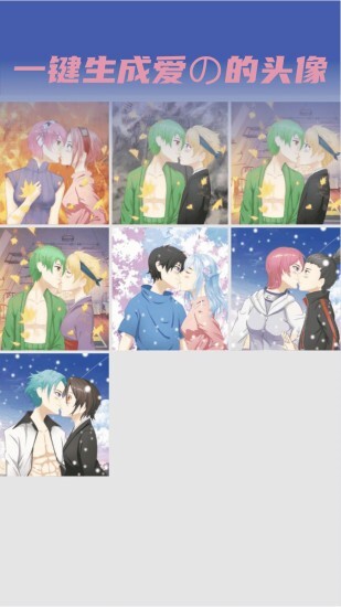 动漫情侣头像制作软件图4