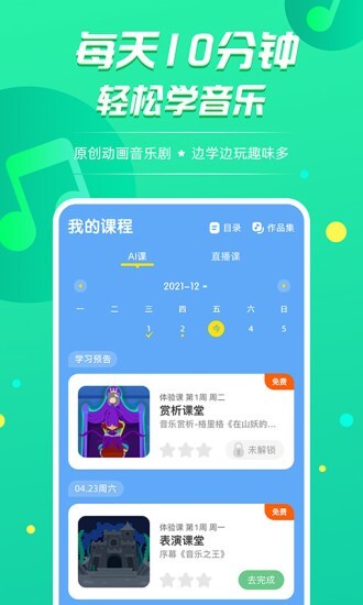 音小豚音乐课(2)