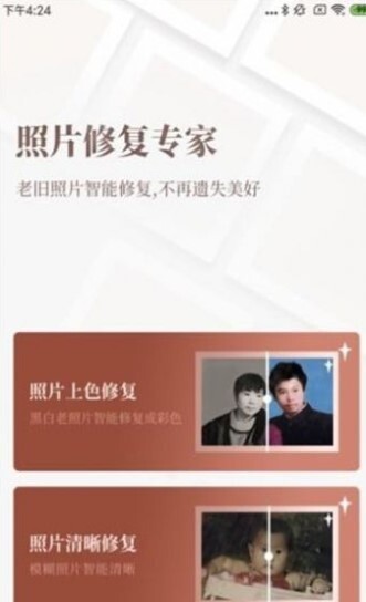 照片修复专家(2)
